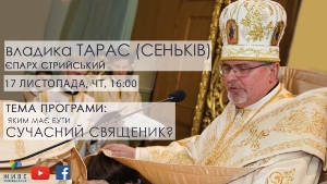 «ВІДКРИТА ЦЕРКВА. ДІАЛОГИ»: у наступному ефірі владика Тарас (Сеньків)